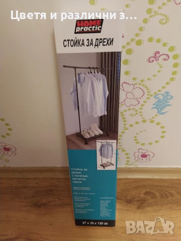 подвижна закачалка