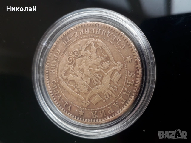 монета от 10 стотинки 1881г., снимка 3 - Нумизматика и бонистика - 54009581
