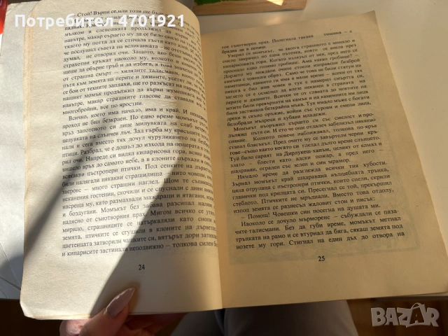 Приказки на балканските народи, снимка 15 - Детски книжки - 53014220