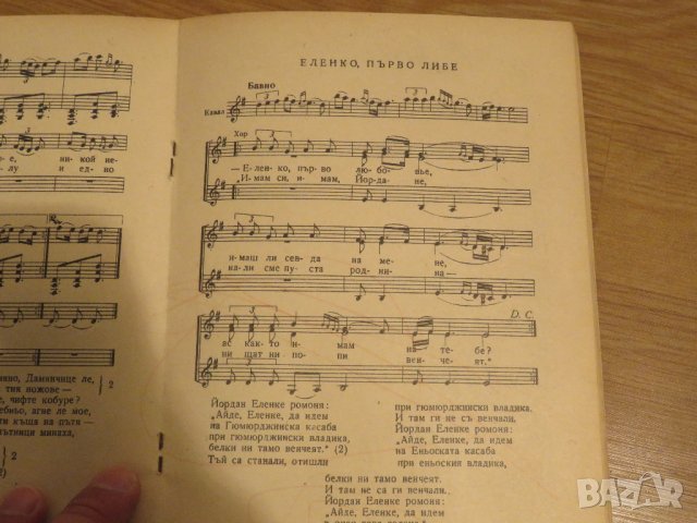 Стара колекция - Тракийски народни песни - издание 1960 година - обработени и нотирани песни фолклор, снимка 8 - Духови инструменти - 29582044