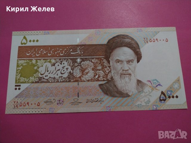 Банкнота Иран-15920, снимка 3 - Нумизматика и бонистика - 30507827