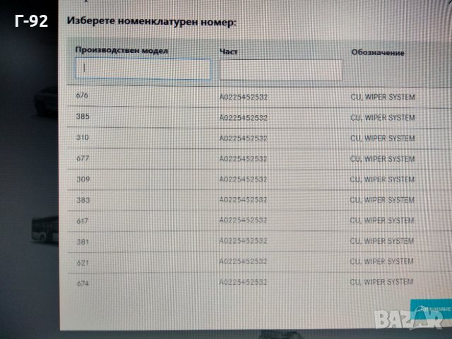 A0225452532**NEU**Реле, интервал на чистачките MERCEDES-BENZ , снимка 2 - Части - 31589007