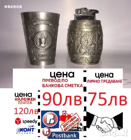 Немски комплект zinn чаша и запалка., снимка 1 - Колекции - 14432383
