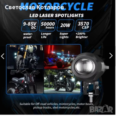 Лед LED Халоген Фар Работна Лампа къси/дълги светлини бяла + жълта 9V - 60V , снимка 6 - Аксесоари и консумативи - 51348205