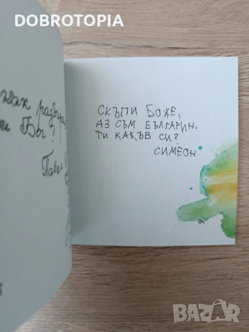 Детски писма до Бога, снимка 2 - Други - 50727214