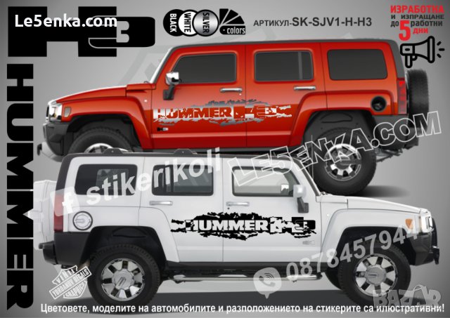 HUMMER H2 стикери надписи лепенки фолио SK-SJV1-H-H2, снимка 4 - Аксесоари и консумативи - 44080043
