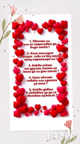 Таро Консултация - Отношения