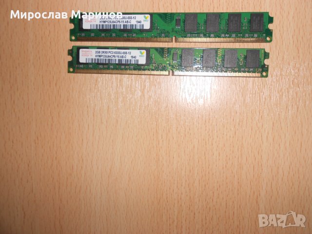 202.Ram DDR2 667 MHz PC2-5300,2GB,hynix.НОВ.Кит 2 Броя, снимка 1 - RAM памет - 40775409