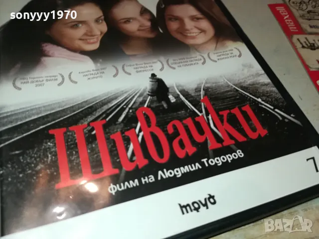 ШИВАЧКИ-ДВД 1304251805, снимка 3 - DVD филми - 49881837