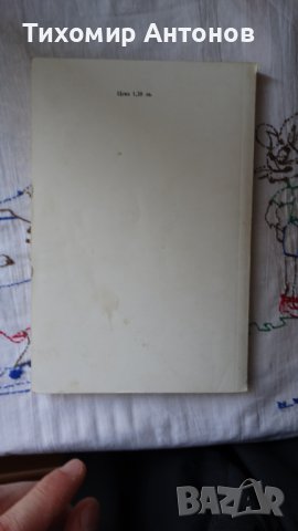 Дора Габе - Мълчаливи герои;  Камен Зидаров - Иван Шишман, снимка 8 - Художествена литература - 44423351