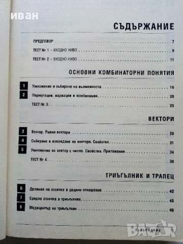 Математика Сборник за 8.клас - Пенка Рангелова - 2017г., снимка 3 - Учебници, учебни тетрадки - 52938181