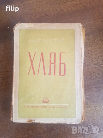 Продавам старинни книги , снимка 1 - Други - 29471154