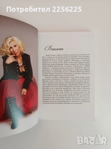 Мой сън... Силвия, снимка 10 - Художествена литература - 51845538