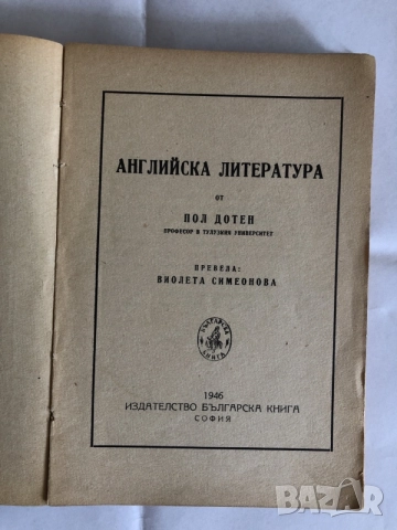 Старинни книги от преди 1945 г. група 3, снимка 2 - Художествена литература - 55791907