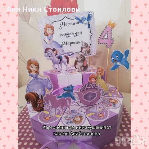 Картонена торта  Принцеса София