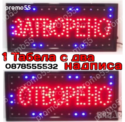 Светеща LED табела Отворено Затворено за търговски обекти