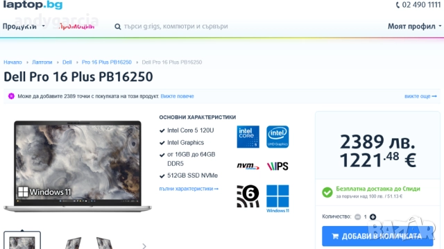 Dell Pro 16/Intel Core 5 120U/16GB RAM/512GB SSD/16' FHD+ IPS/Intel Graphics с гаранция 3 години, снимка 13 - Лаптопи за работа - 52774702