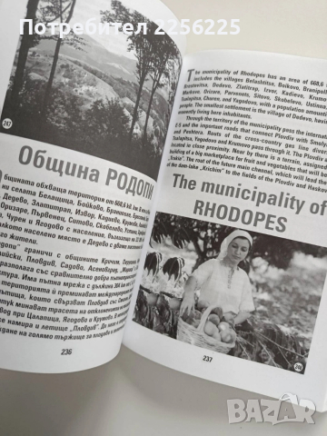 Общините на пловдивска област, снимка 8 - Специализирана литература - 53933361