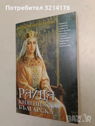 Паметен бележник посветен на 180 години от рождението на Васил Левски – Колектив (Отлично състояние), снимка 4 - Специализирана литература - 54082918