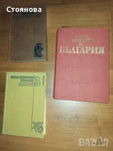 Кратки исторически справочници от 80-те години
