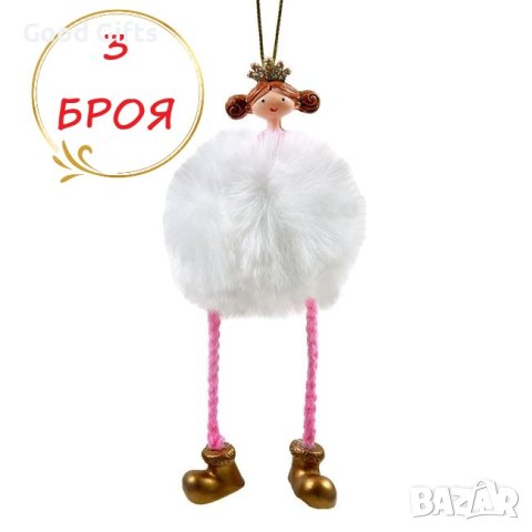 3 броя Пухкави керамични висулки за елха, Момиче с висящи крачета, 16.5см