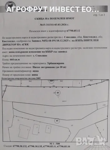 Продава ПАРЦЕЛ от СОБСТВЕНИК, снимка 4 - Парцели - 54241579
