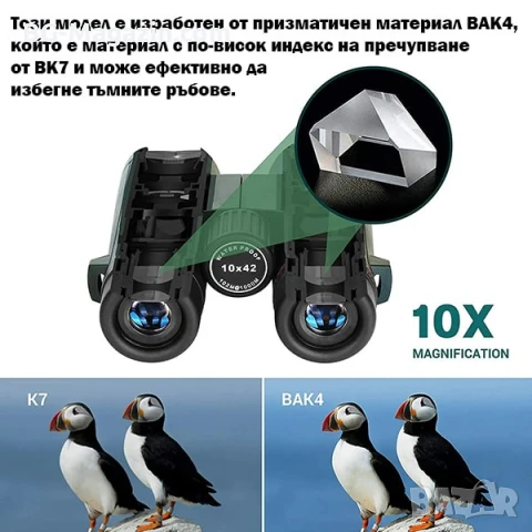 Мощен бинокъл Nikula 10×42 за лов птици животни туристически планина море BAK-4 призма професионален, снимка 8 - Екипировка - 50930559