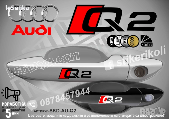 AUDI A7 стикери дръжки SKD-AU-A7, снимка 9 - Аксесоари и консумативи - 44559947