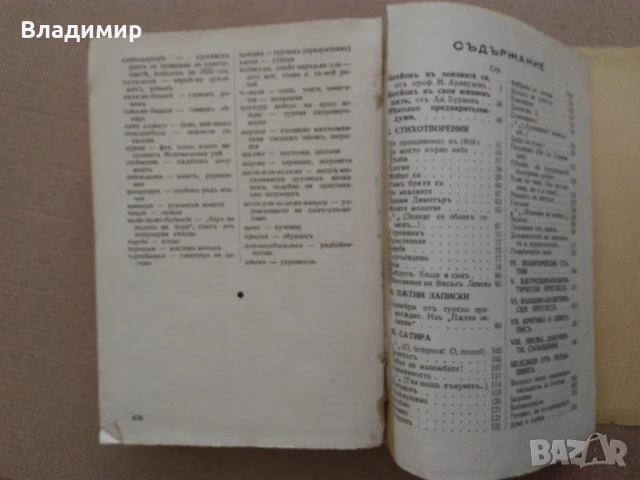 Антикварна книга "Христо Ботев Съчинения Пълно събрание" - 1940 г. ", снимка 8 - Антикварни и старинни предмети - 50573400