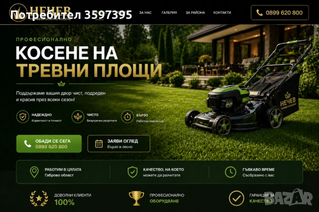 Косене на гревни площи за габрово и областа