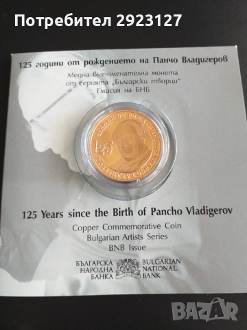 БЪЛГАРСКА ВЪЗПОМЕНАТЕЛНА МОНЕТА 2 ЛЕВА 2024 ГОДИНА, снимка 2 - Нумизматика и бонистика - 44748923