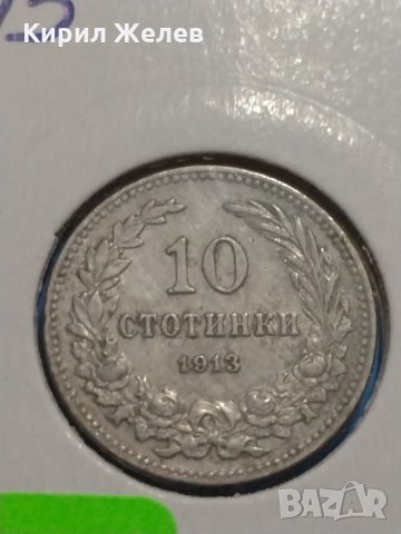 Монета 10 стотинки 1913 година- 15070, снимка 2 - Нумизматика и бонистика - 30386280