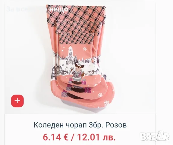 Коледни играчки за елха