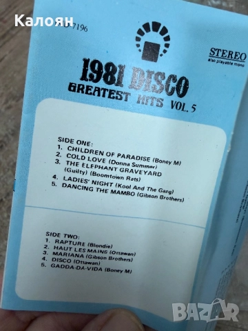 Аудио касета 1981 DISCO - Greatest Hits , снимка 5 - Аудио касети - 52969177