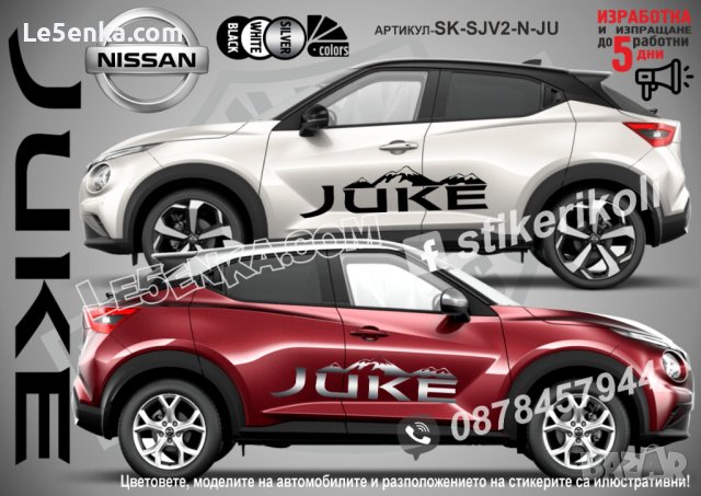 Nissan JUKE стикери надписи лепенки фолио SK-SJV2-N-JU