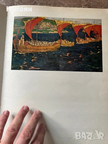 Албум с репродукции на картини на художника Николай Рьорих, снимка 6 - Художествена литература - 51170913
