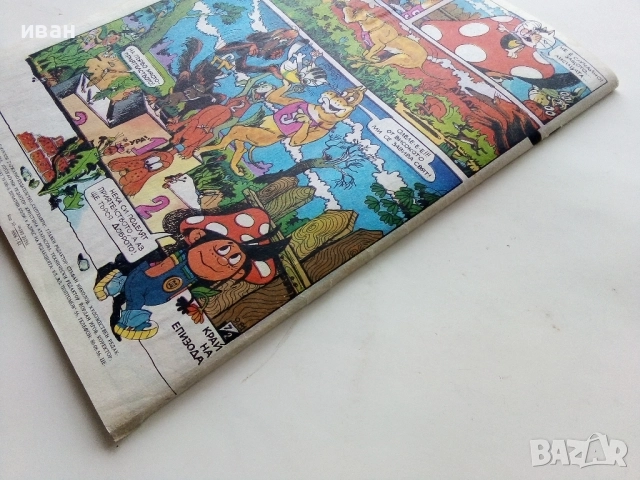 Списание / комикс "Дъга" № 7, снимка 8 - Списания и комикси - 52329888