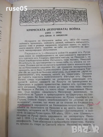 Книга "Бълг.историч.библиотека-томъ 3и4-В.Златарски" - 468 с, снимка 9 - Специализирана литература - 51333402