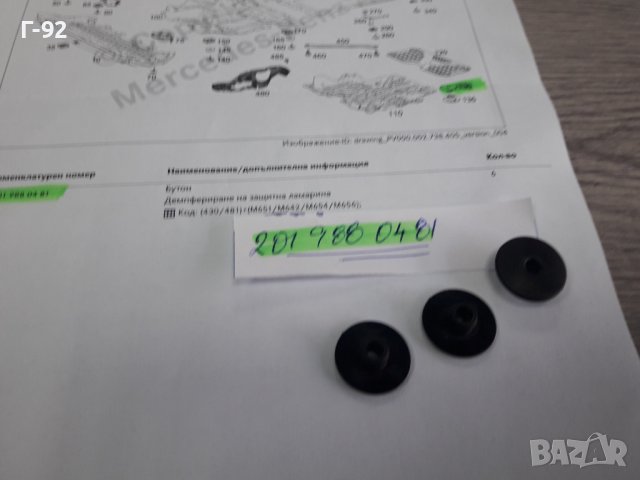 A2019880481**NEU**MERCEDES-BENZ**ДЪРЖАЧ НА ШУМОИЗОЛИРАЩА ОБЛИЦОВКА-ГОРЕН **, снимка 3 - Части - 38345008