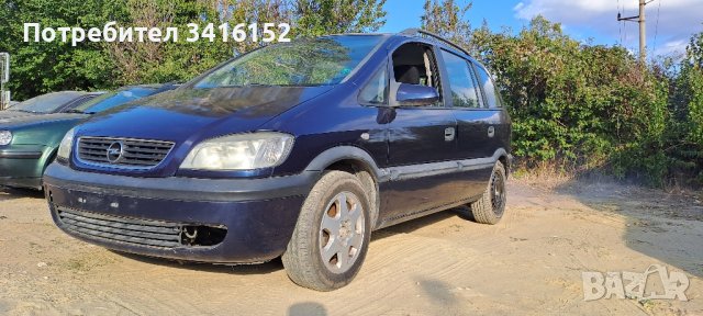 Opel Zafira/Опел Зафира 2.0.DTL/101kс на -части, снимка 14 - Автомобили и джипове - 42504577