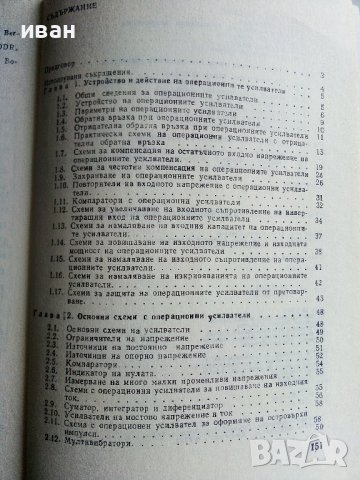 Приложения на операционните усилватели - А.Сокачев - 1987г., снимка 4 - Специализирана литература - 38586450