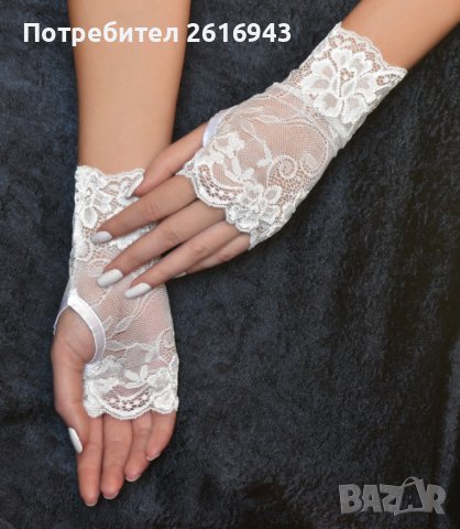 Сватбени ръкавици без пръсти / Булчински ръкавици от дантела, снимка 14 - Сватбени аксесоари - 39058122