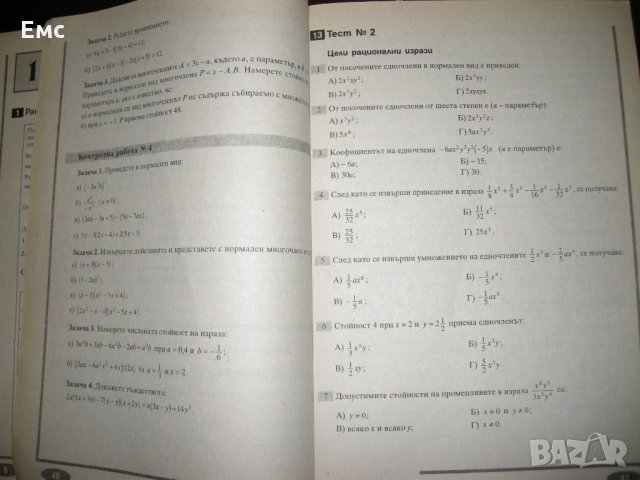 Сборник по математика 7 клас, снимка 5 - Учебници, учебни тетрадки - 31977453