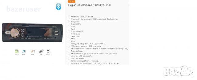 Радио MP3 Player с Bluetooth 1551/75051, снимка 4 - Аксесоари и консумативи - 31813574