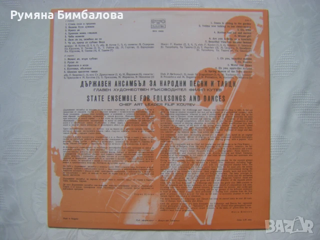 ВНА 10420 - Държавен ансамбъл за народни песни и танци с главен художествен ръководител Филип Кутев, снимка 4 - Грамофонни плочи - 50712908