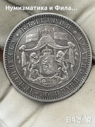 5 лева 1884 година, снимка 13 - Нумизматика и бонистика - 55985211