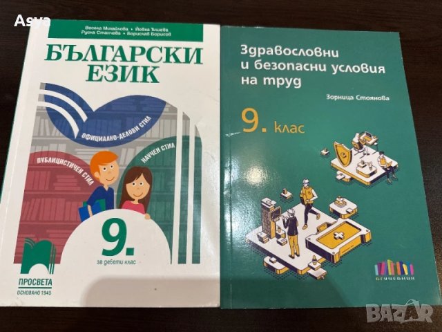 Учебници за 9 клас , снимка 1
