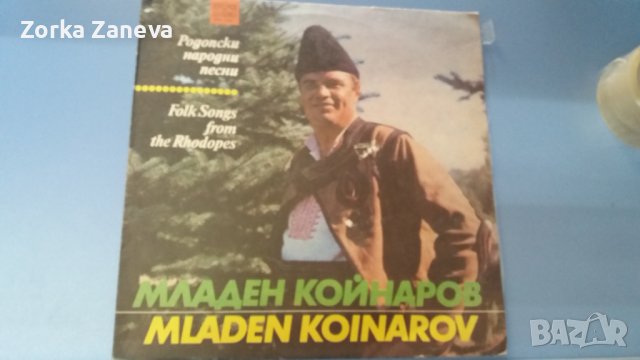 Младен Койнаров ‎– Родопски народни песни, снимка 1 - Грамофонни плочи - 37867715