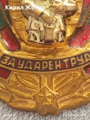 Нагръден знак За Ударен труд с емайл медал за КОЛЕКЦИОНЕРИ 28667, снимка 5 - Антикварни и старинни предмети - 51050235
