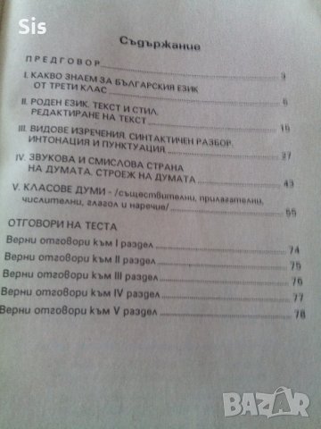  Тестове по бълг. език за 4 клас за НВО -П.Райнова,М.Банова, снимка 3 - Учебници, учебни тетрадки - 33944557